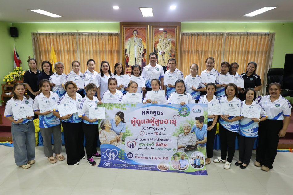 พิธีมอบประกาศนียบัตร โครงการอบรมหลักสูตรผู้ช่วยเหลือดูแลผู้ที่มีภาวะพึ่งพิง (รายใหม่)