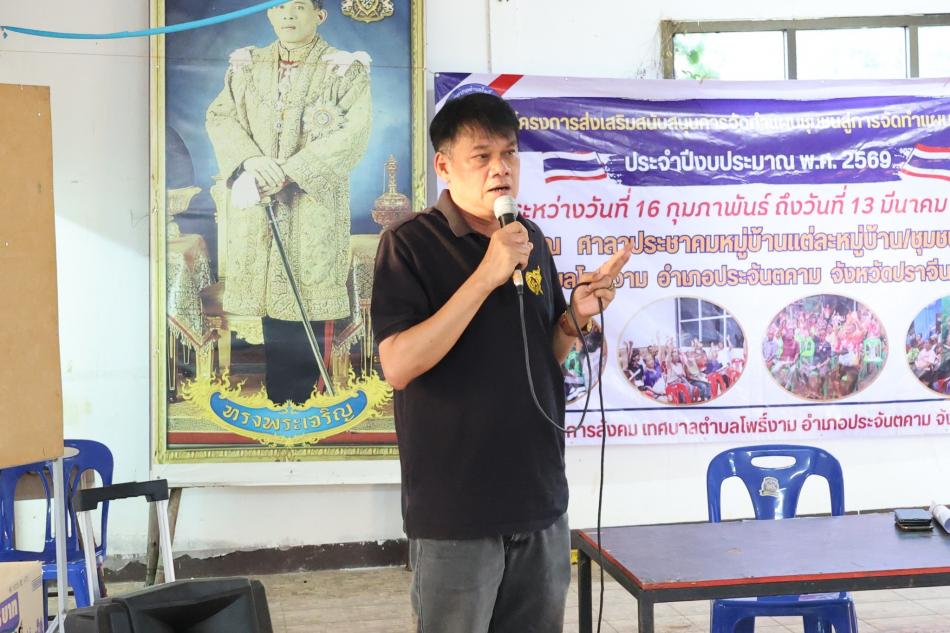 โครงการส่งเสริมสนับสนุนการจัดทำแผนชุมชนสู่การจัดทำแผนพัฒนาท้องถิ่น ประจำปีงบประมาณ พ.ศ.2569  หมู่ที่ 4 บ้านโพธิ์งาม  (ชุมชนชาววัดบ้านโง้ง)