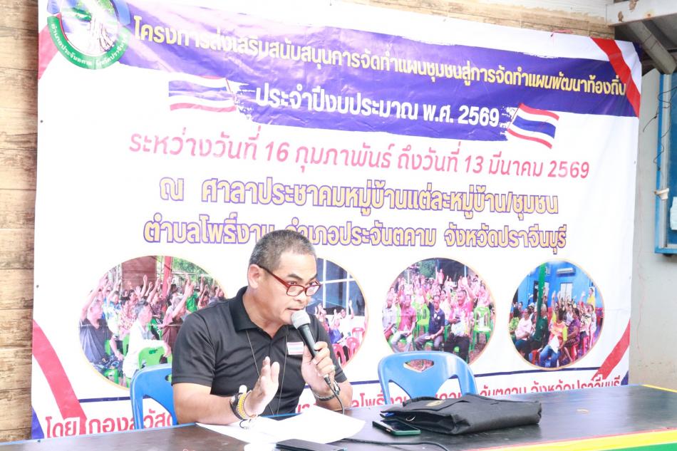โครงการส่งเสริมสนับสนุนการจัดทำแผนชุมชนสู่การจัดทำแผนพัฒนาท้องถิ่น ประจำปีงบประมาณ พ.ศ.2569  หมู่ที่ 10 บ้านหนองหัวลิง (ชุมชนชาววัดบ้านโง้ง)