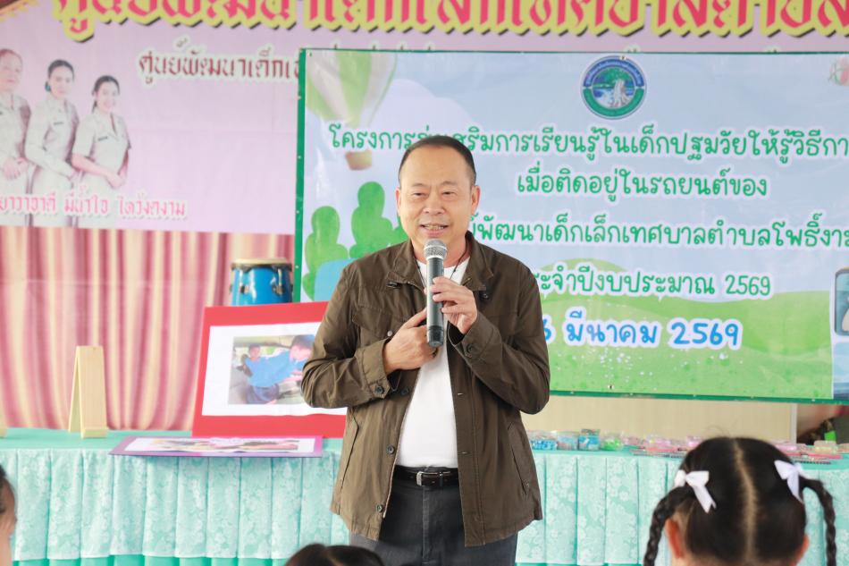 โครงการส่งเสริมการเรียนรู้ในเด็กปฐมวัยให้รู้วิธีการเอาตัวรอดเมื่อติดอยู่ในรถยนต์ ของศูนย์พัฒนาเด็กเล็กเทศบาลตำบลโพธิ์งาม