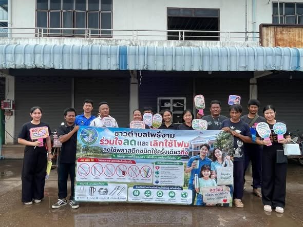 เทศบาลตำบลโพธิ์งาม พร้อมด้วยผู้ช่วยผู้ใหญ่บ้านหมู่ที่ 10 ตำบลโพธิ์งาม ได้ลงพื้นที่ ณ ตลาดปิงพลาซ่า เพื่อรณรงค์เชิญชวนให้ร้านค้า/ผู้ประกอบการ รวมถึงประชาชนที่มาจับจ่ายใช้สอยในตลาด  มีการลดหรือเลิกการใช้โฟมและบรรจุภัณฑ์พลาสติกชนิดใช้ครั้งเดียวทิ้ง 