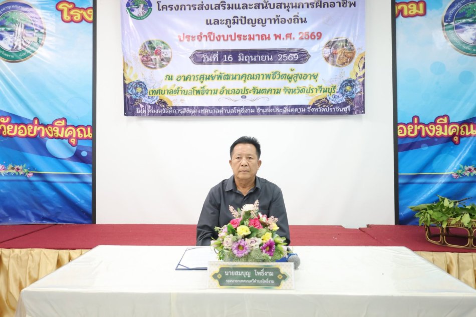 โครงการส่งเสริมและสนับสนุนการฝึกอาชีพและภูมิปัญญาท้องถิ่น