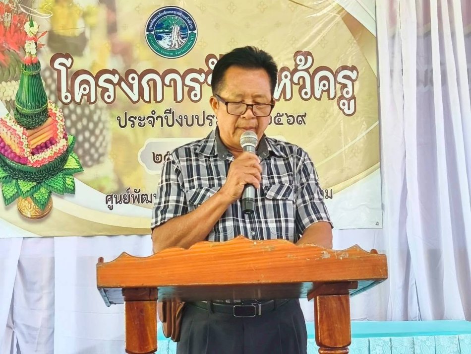 โครงการวันไหว้ครู ศูนย์พัฒนาเด็กเล็กเทศบาลตำบลโพธิ์งาม ประจำปีงบประมาณ พ.ศ. 2569