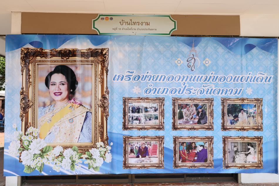 โครงการขับเคลื่อนการดำเนินงานกองทุนแม่ของแผ่นดินอำเภอประจันตคามแบบบูรณาการที่ยั่งยืน