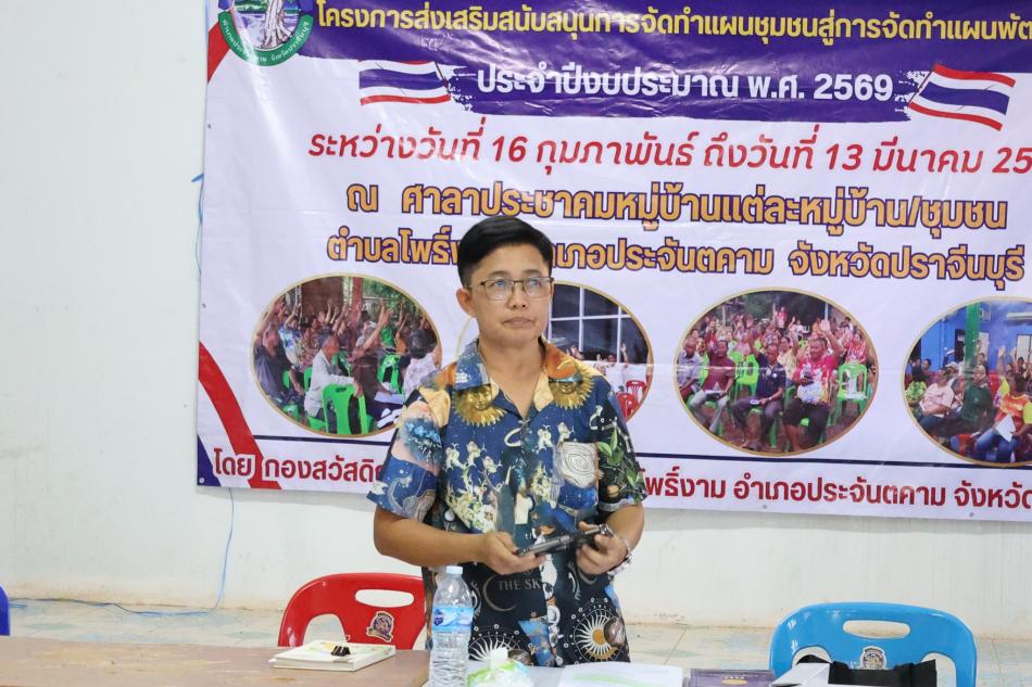 โครงการส่งเสริมสนับสนุนการจัดทำแผนชุมชนสู่การจัดทำแผนพัฒนาท้องถิ่น ประจำปีงบประมาณ พ.ศ.2569  หมู่ที่ 12 บ้านโคกบ้าน  (ชุมชนคุ้มโคกไตรย์)