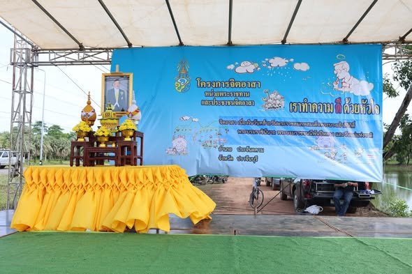 กิจกรรมจิตอาสาพัฒนาในโอกาสวันสำคัญของชาติไทย เนื่องในวันคล้ายวันพระราชสมภพสมเด็จพระนางเจ้าสิริกิติ์ พระบรมราชชนนีพันปีหลวง และวันแม่แห่งชาติ 12 สิงหาคม 2569 วันที่ 14 สิงหาคม 2569 เวลา 09.00 น.
